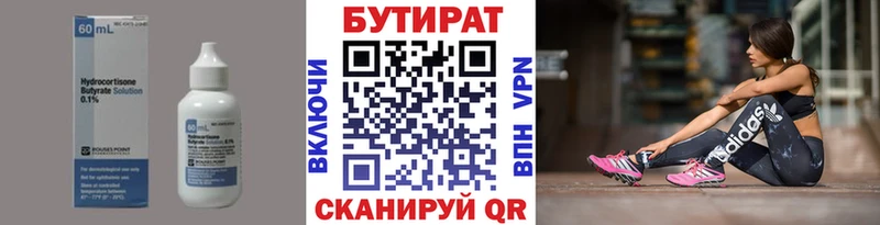 где продают   Темрюк  БУТИРАТ бутандиол 