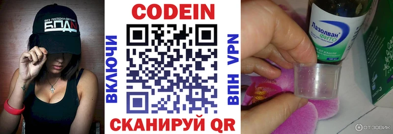 Кодеиновый сироп Lean напиток Lean (лин)  Темрюк 